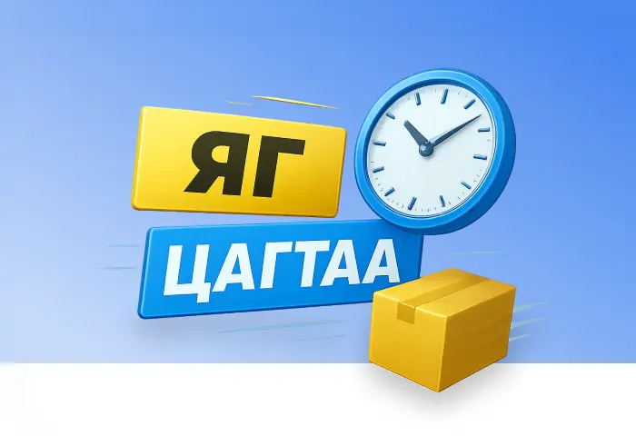 Хоцорсон захиалгаас Cashback ав, гэхдээ бид хоцордоггүй