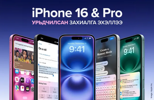 iPhone 16 & Pro захиалах